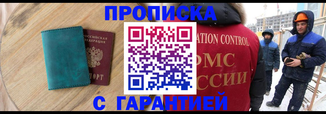 временная регистрация недорого в Сорске
