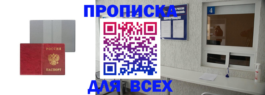временная прописка в Сорске