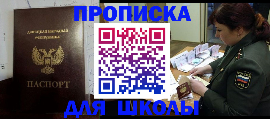 временная регистрация для школы в Сорске