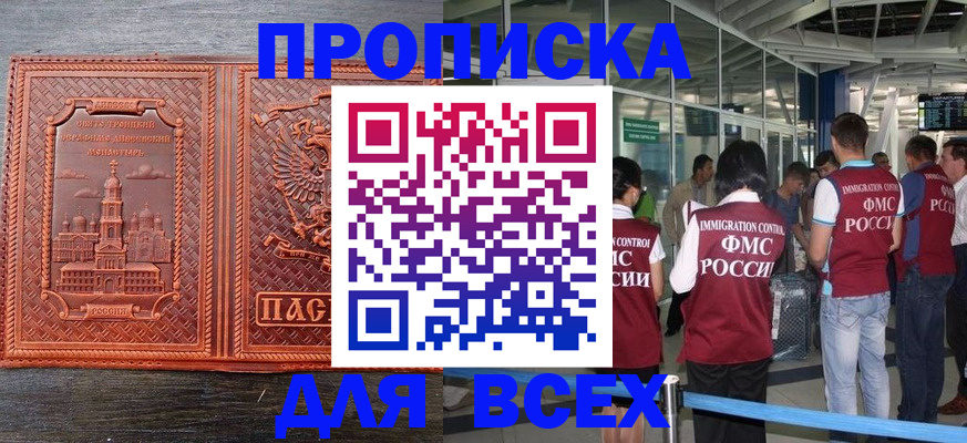 временная регистрация надежно в Сорске